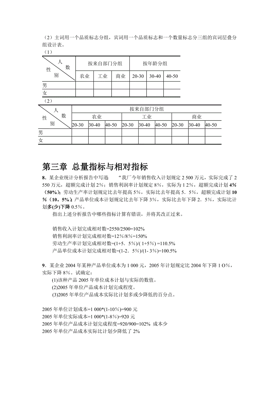 398编号统计学课后习题_第3页