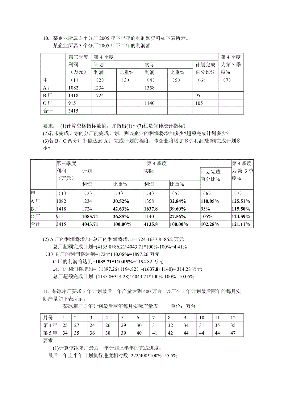 398编号统计学课后习题_第4页