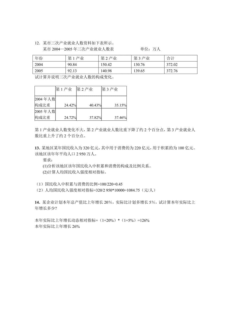 398编号统计学课后习题_第5页