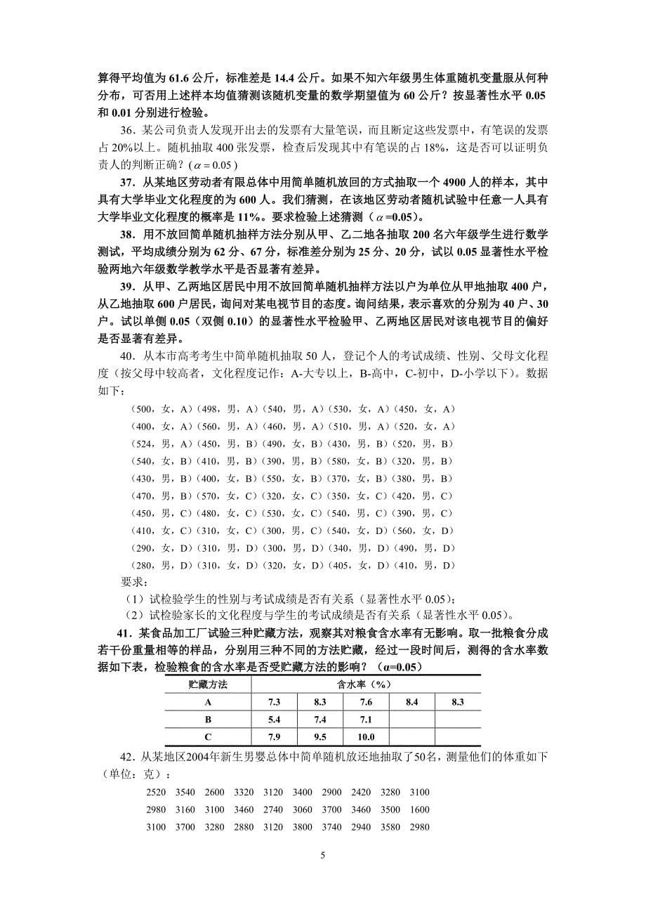 186编号天津财经大学统计学题库60道题_第5页