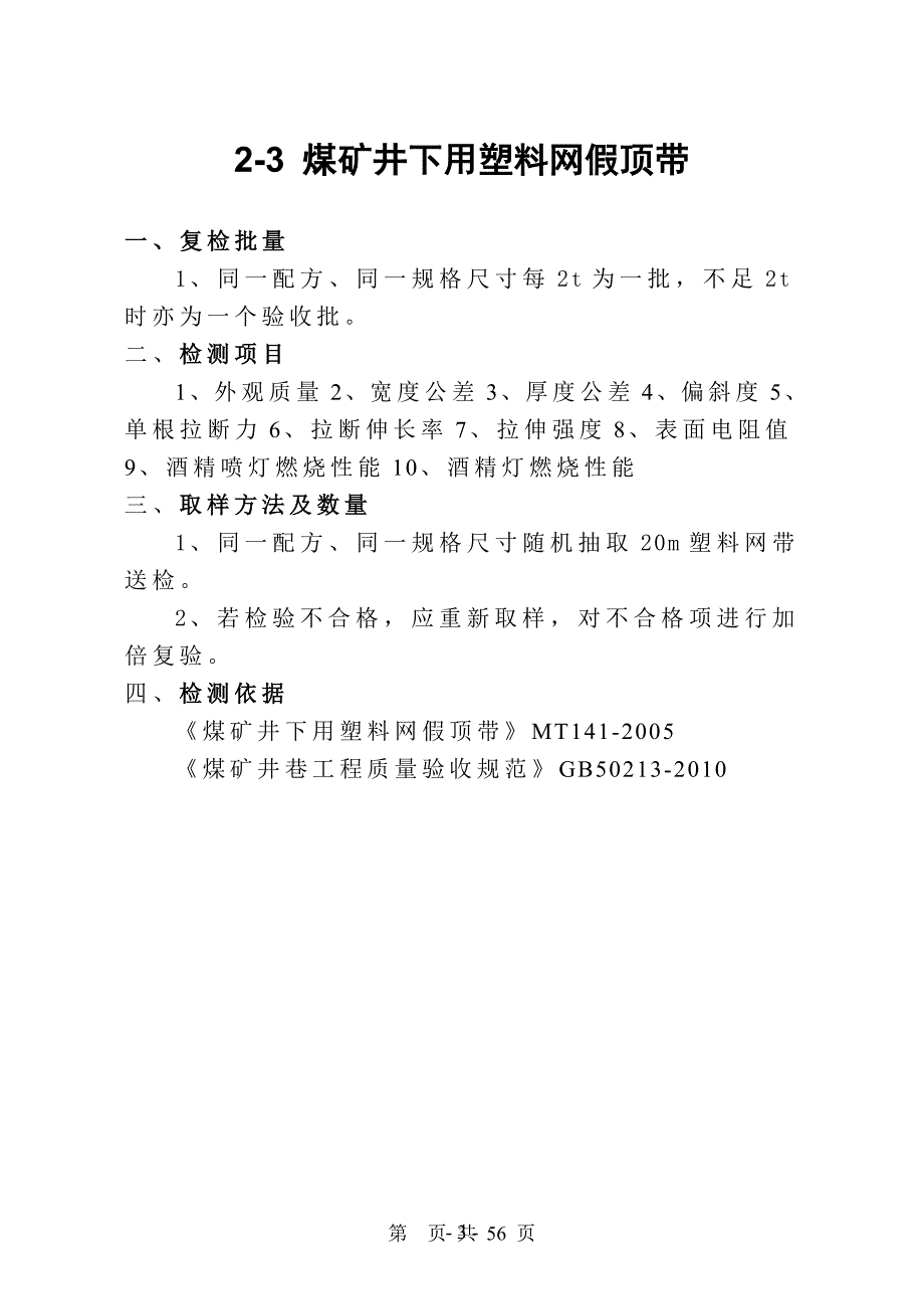 2020年整理支护材料取样送检实施细则.doc_第3页