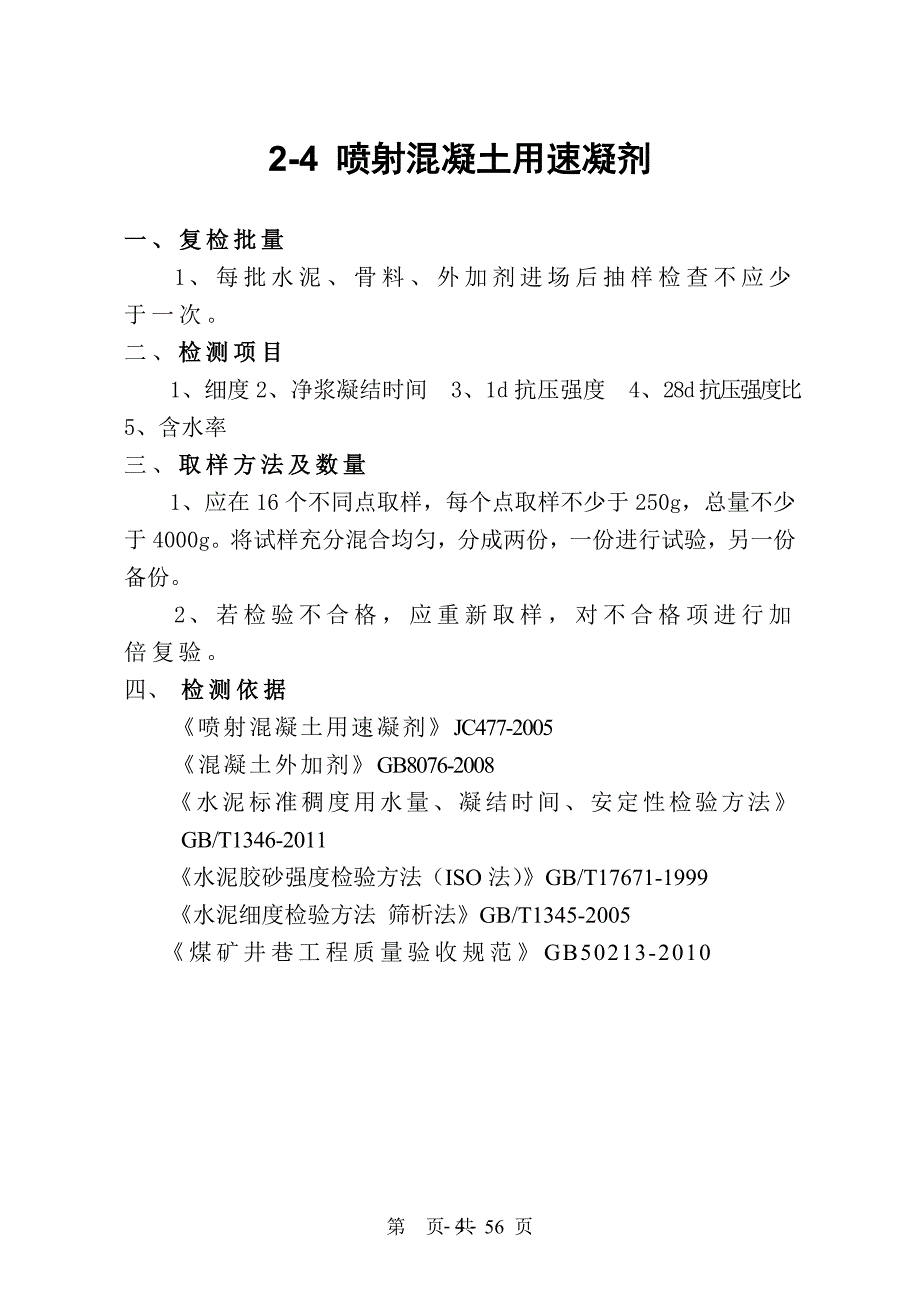 2020年整理支护材料取样送检实施细则.doc_第4页