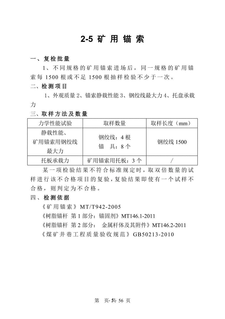 2020年整理支护材料取样送检实施细则.doc_第5页