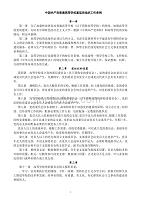 中国共产党普通高等学校基层党组织工作条例（2020年整理）.pdf