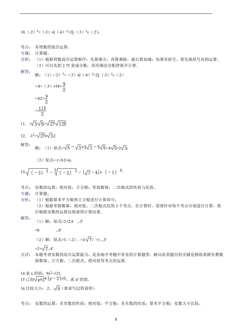 2020年整理实数计算题专题训练(含答案).doc_第5页