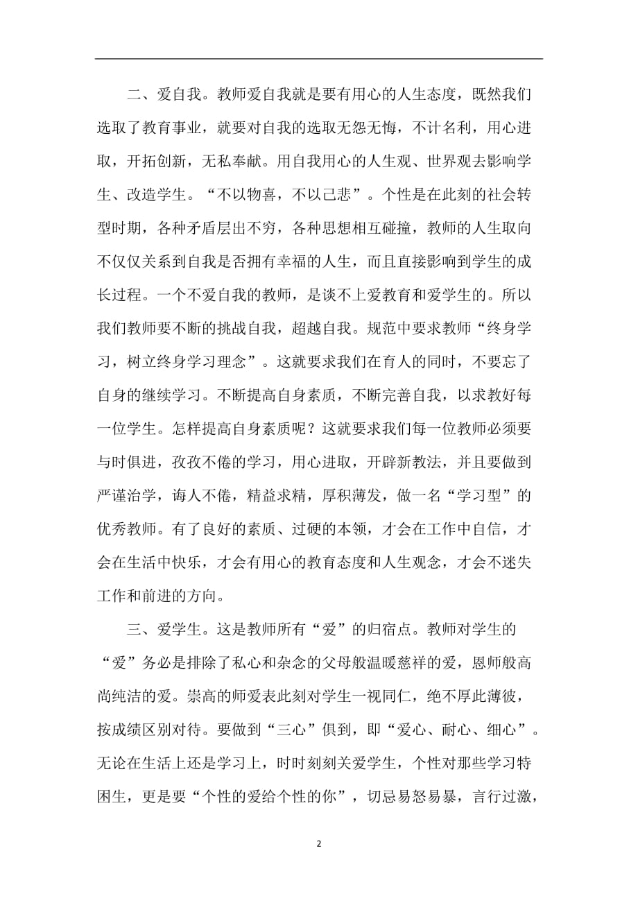 2020年整理十项准则学习心得.doc_第2页