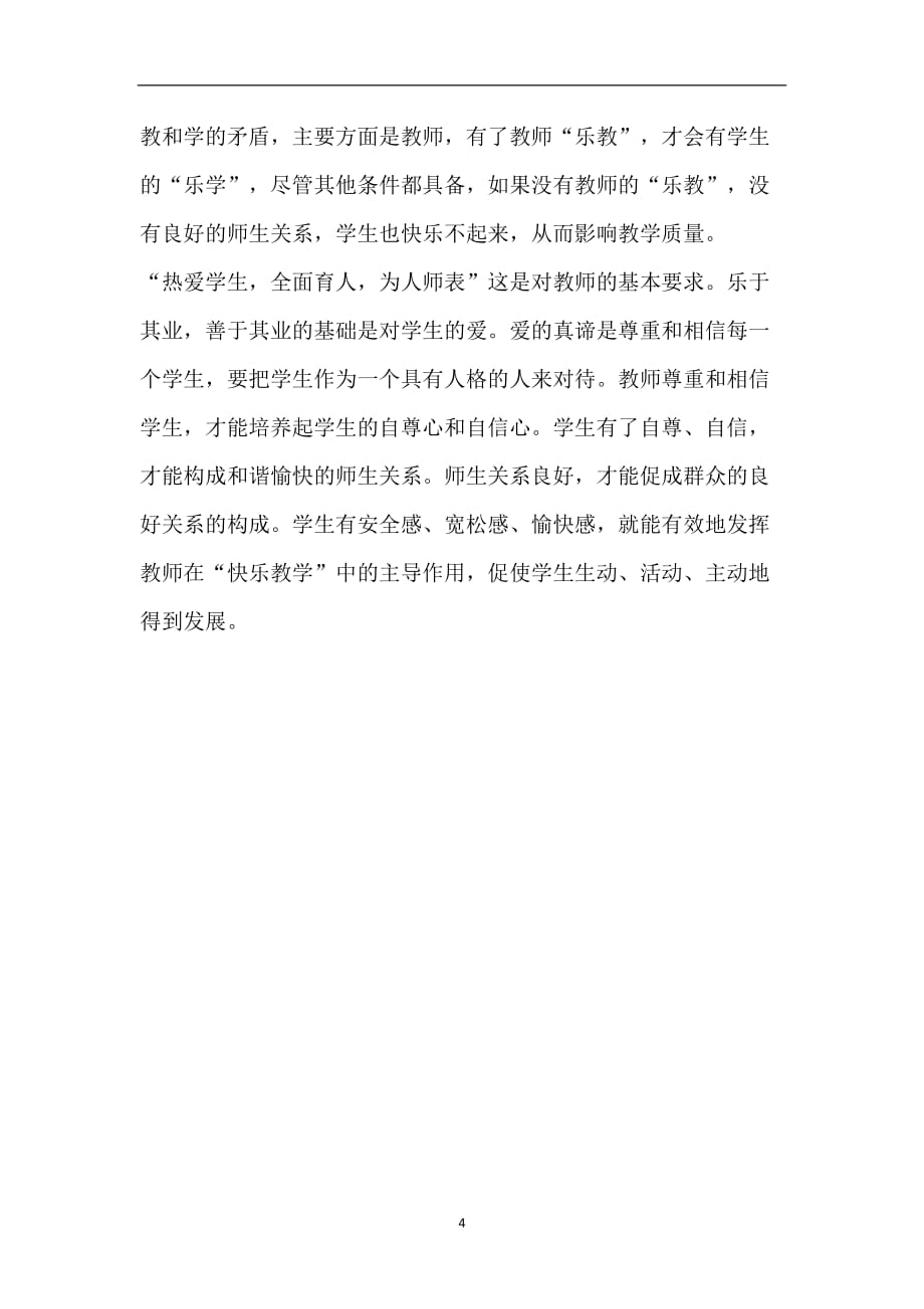 2020年整理十项准则学习心得.doc_第4页