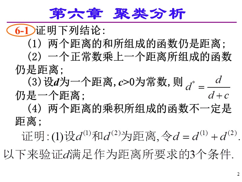 723编号应用多元统计分析课后习题答案详解北大高惠璇(第六章习题解答)_第2页