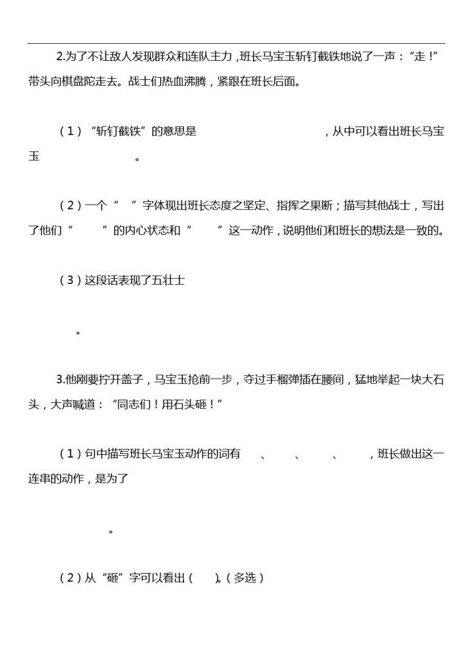 学年六年级(上)语文狼牙山五壮士单元测试卷(含答案)_第3页