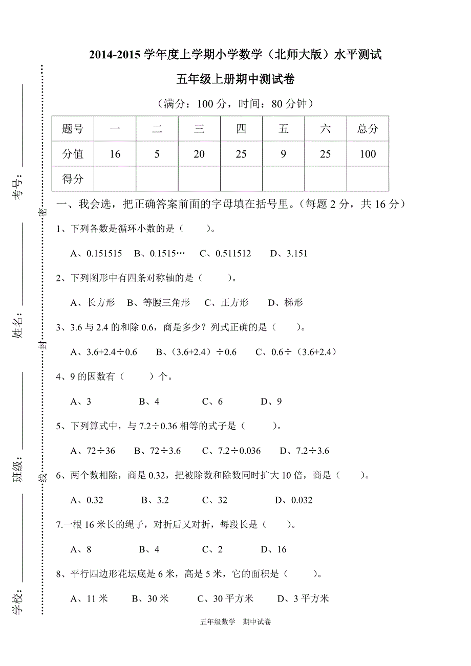 北师大小学五年级数学上册期中试卷_第1页