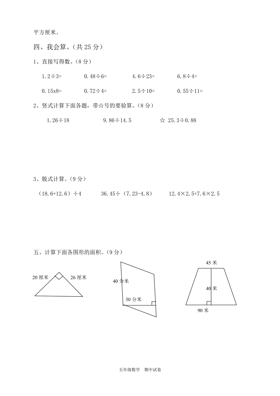 北师大小学五年级数学上册期中试卷_第3页