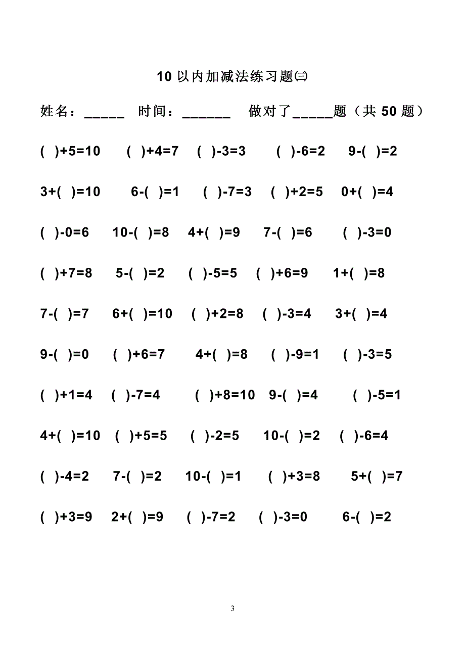 {精品}幼儿算术---10以内加减法练习题 直接打印版_第3页