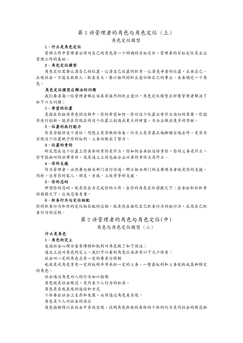 培训体系管理者的角色与角色定位培训课件完整讲义版_第2页