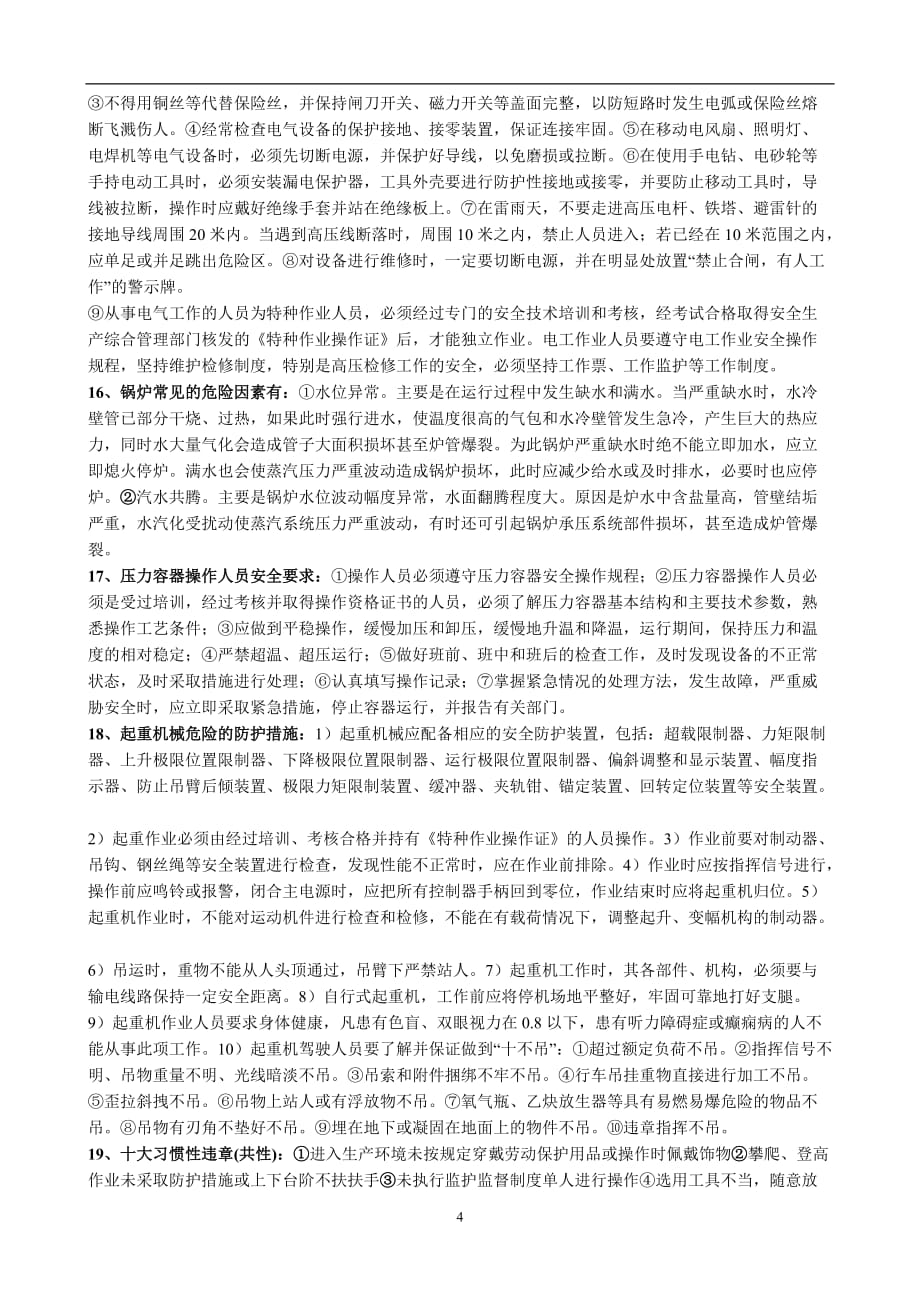 2020年整理水泥厂安全知识学习资料.doc_第4页