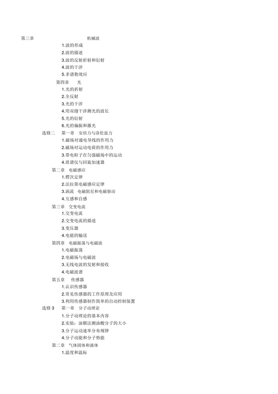 2019人教版高中物理新教材目录_第3页