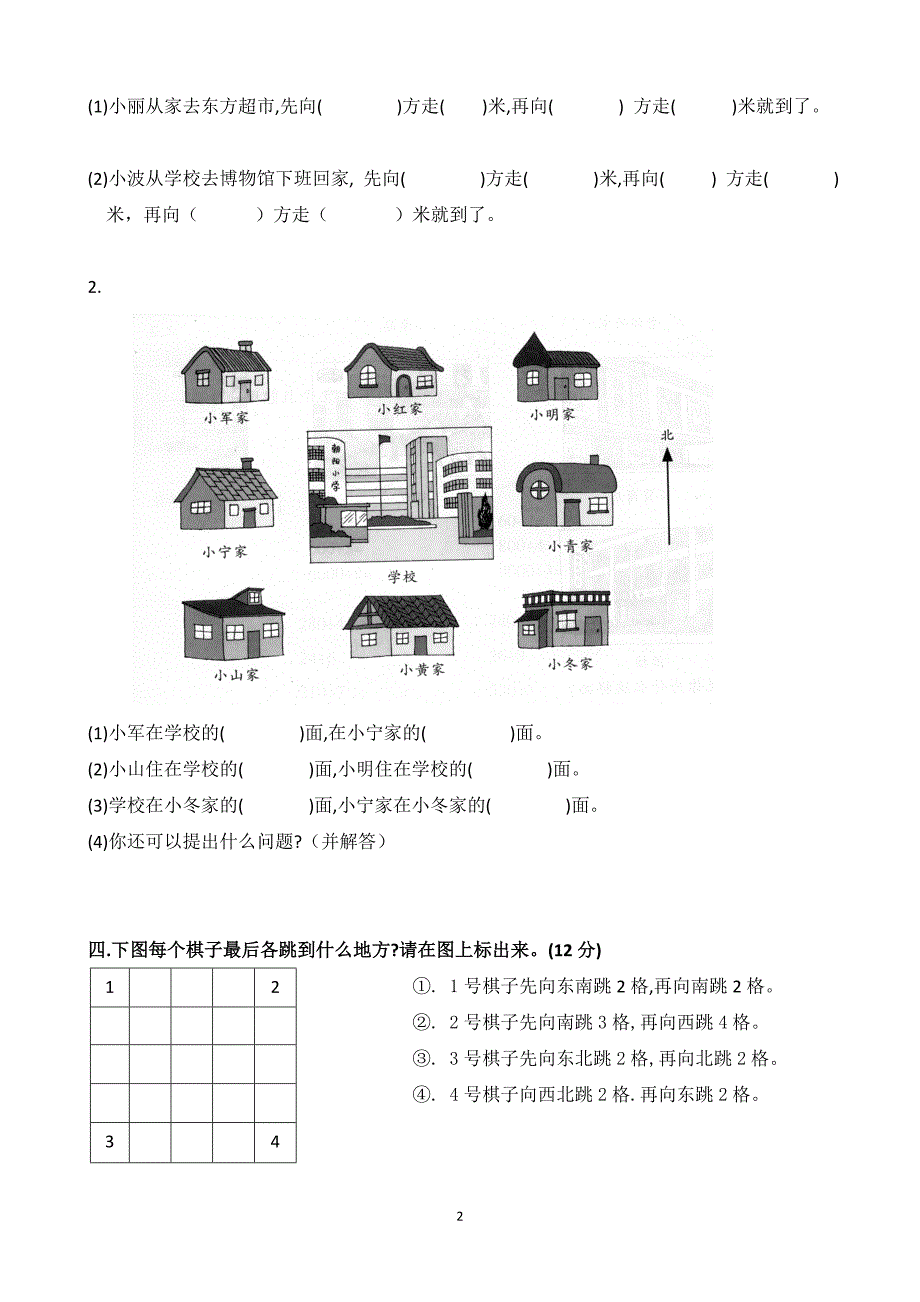 人教版数学三年级下册第一单元试卷_第2页