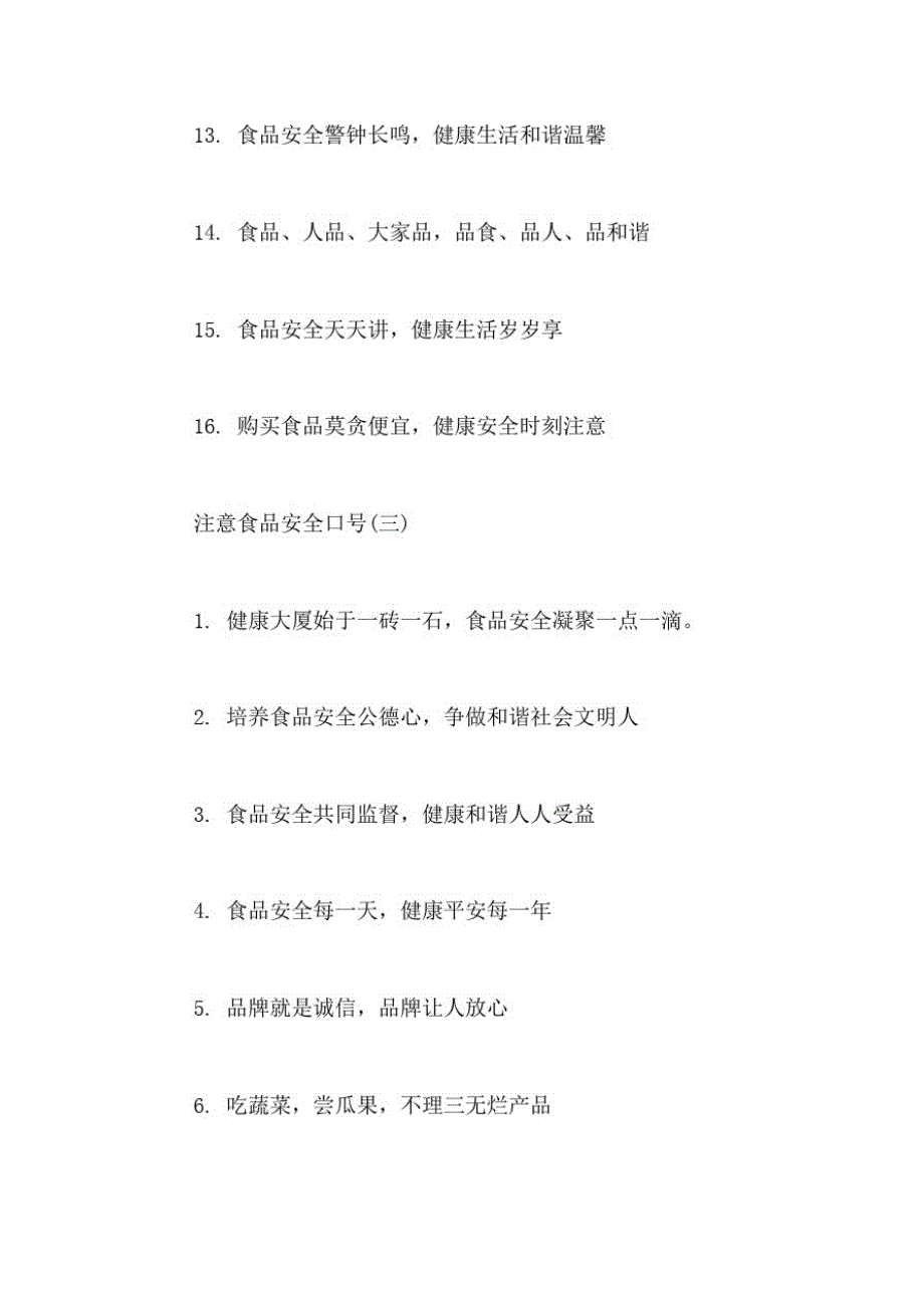 2021年注意食品安全口号_第4页