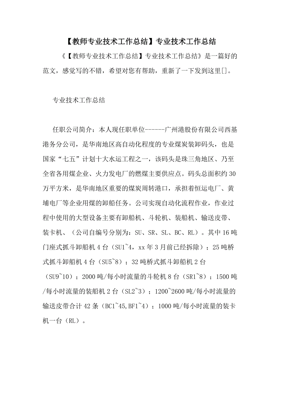 【教师专业技术工作总结】专业技术工作总结_第1页