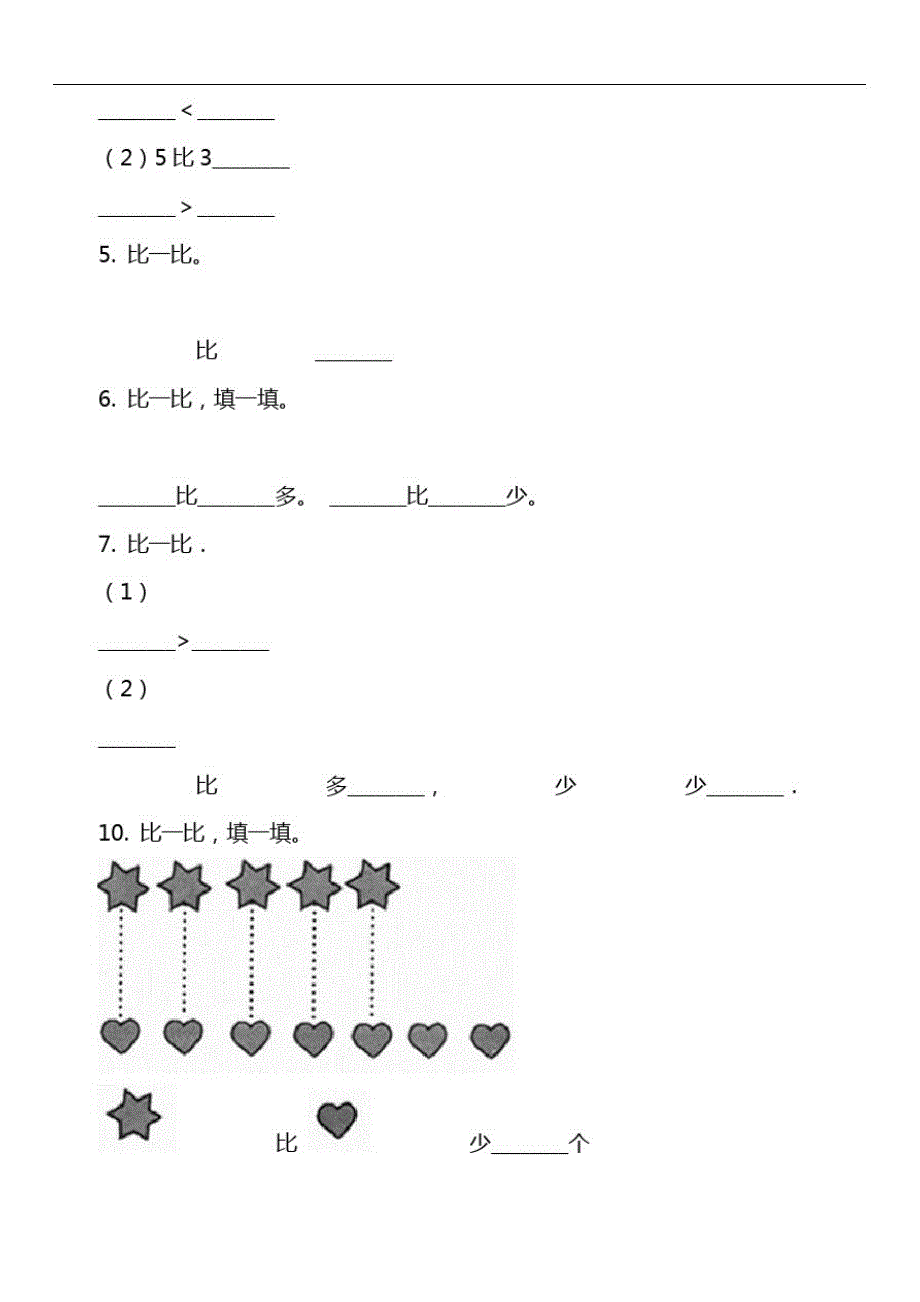 数学一年级上册第一单元第七课时比多少随堂测试_第2页