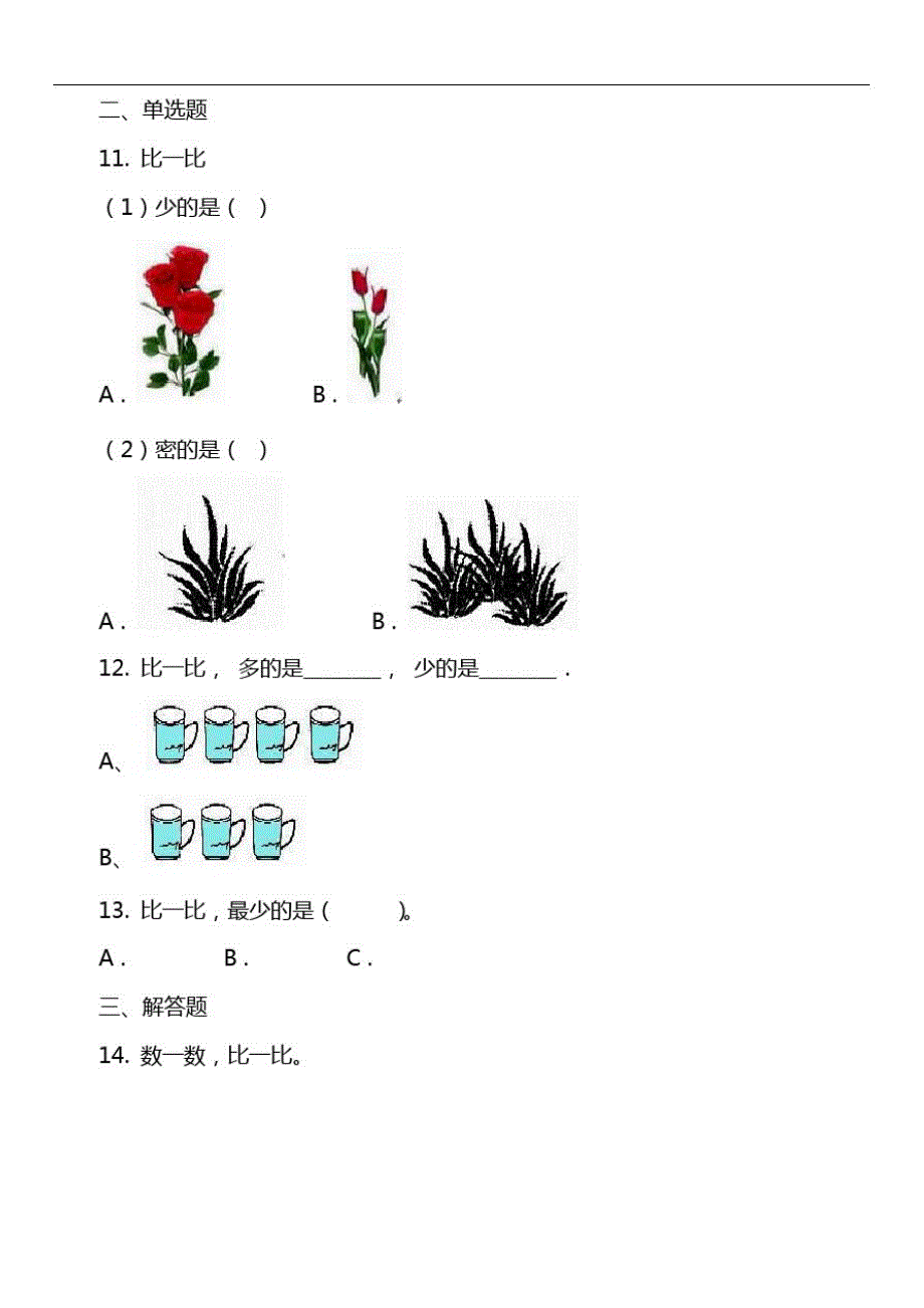 数学一年级上册第一单元第七课时比多少随堂测试_第3页