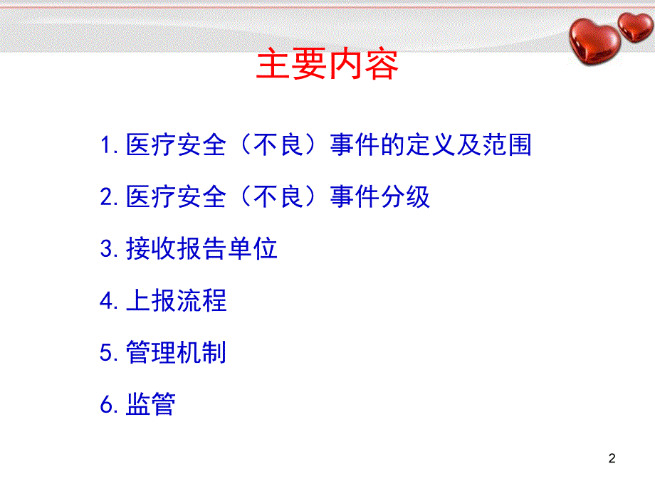 医疗安全(不良)事件上报及处理流程幻灯片_第2页