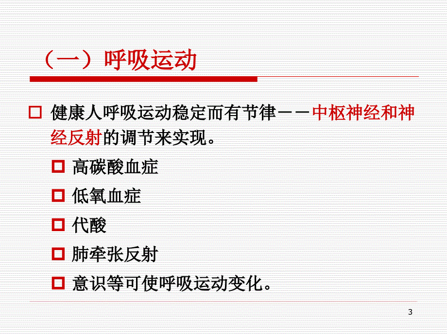 肺部体格检查_视、触、叩诊、听诊幻灯片_第3页