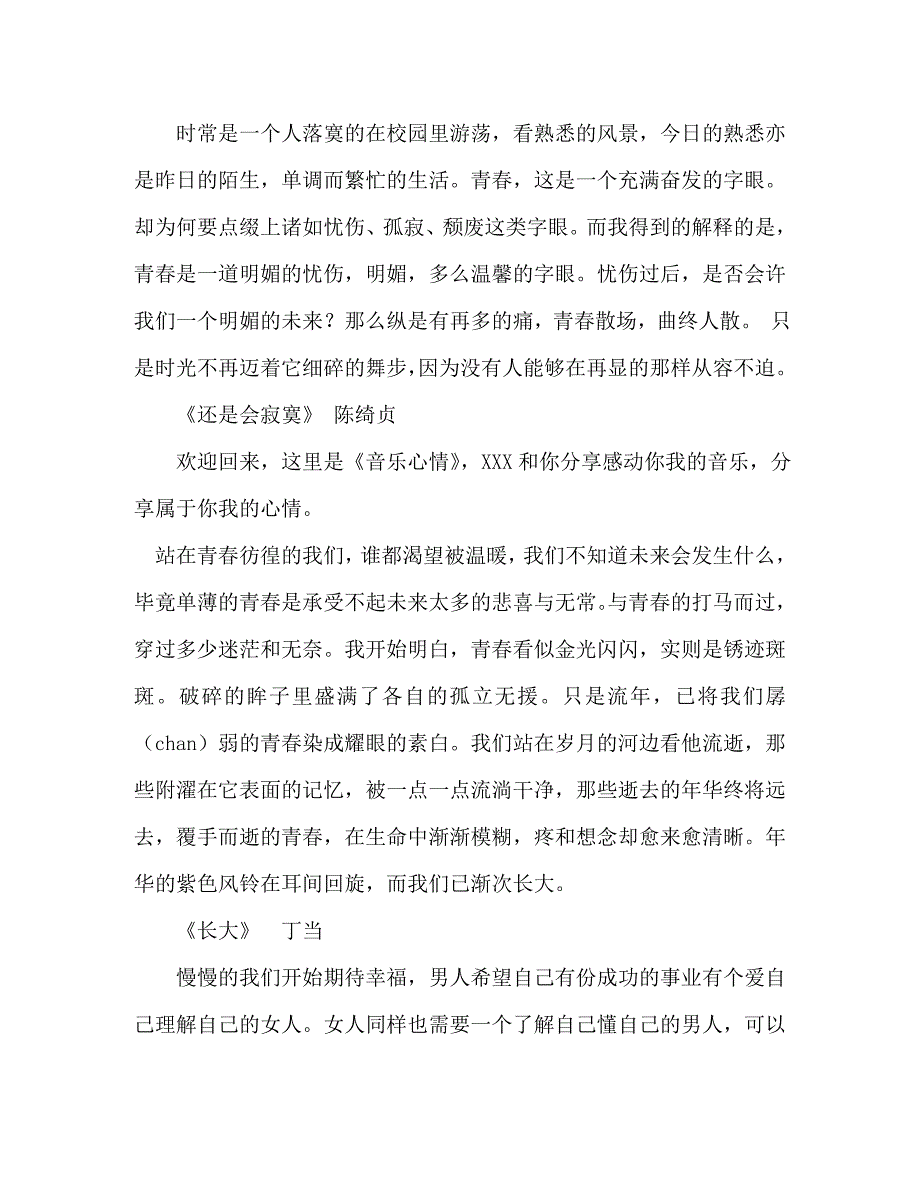 【精编】情感电台广播稿件3篇_第2页