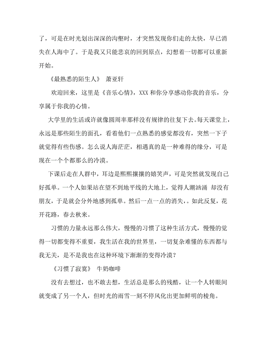 【精编】情感电台广播稿件3篇_第4页