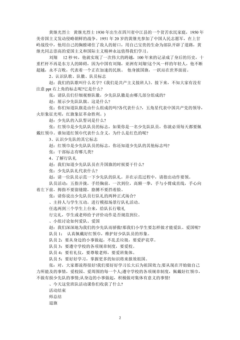 2020年整理少先队知识活动方案少先队主题活动方案.doc_第2页