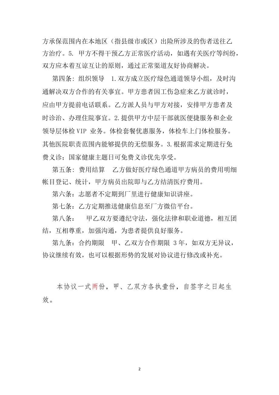 2020年整理医院与企业合作协议.doc_第2页