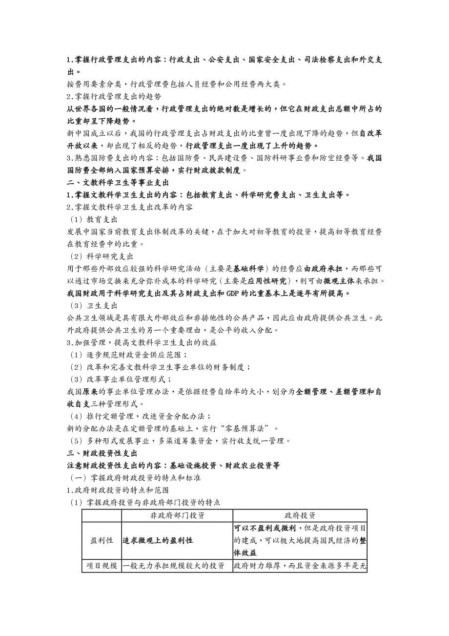 {财务管理税务规划}某某某年度经济师考试财政税收财政支出讲义_第5页