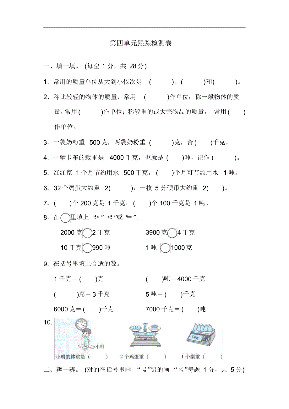 北师三下第四单元检测卷1(含答案)_第1页