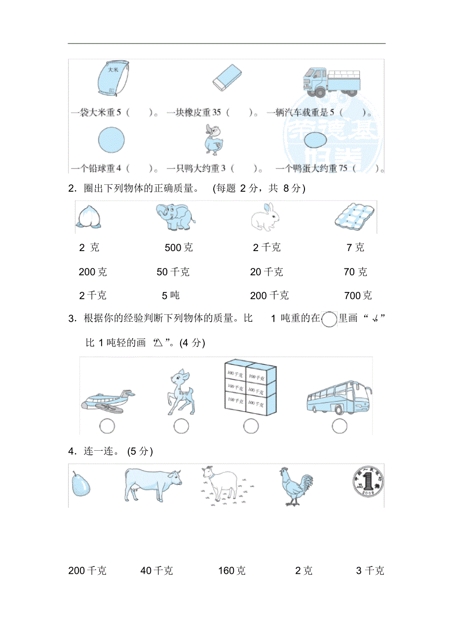 北师三下第四单元检测卷1(含答案)_第3页