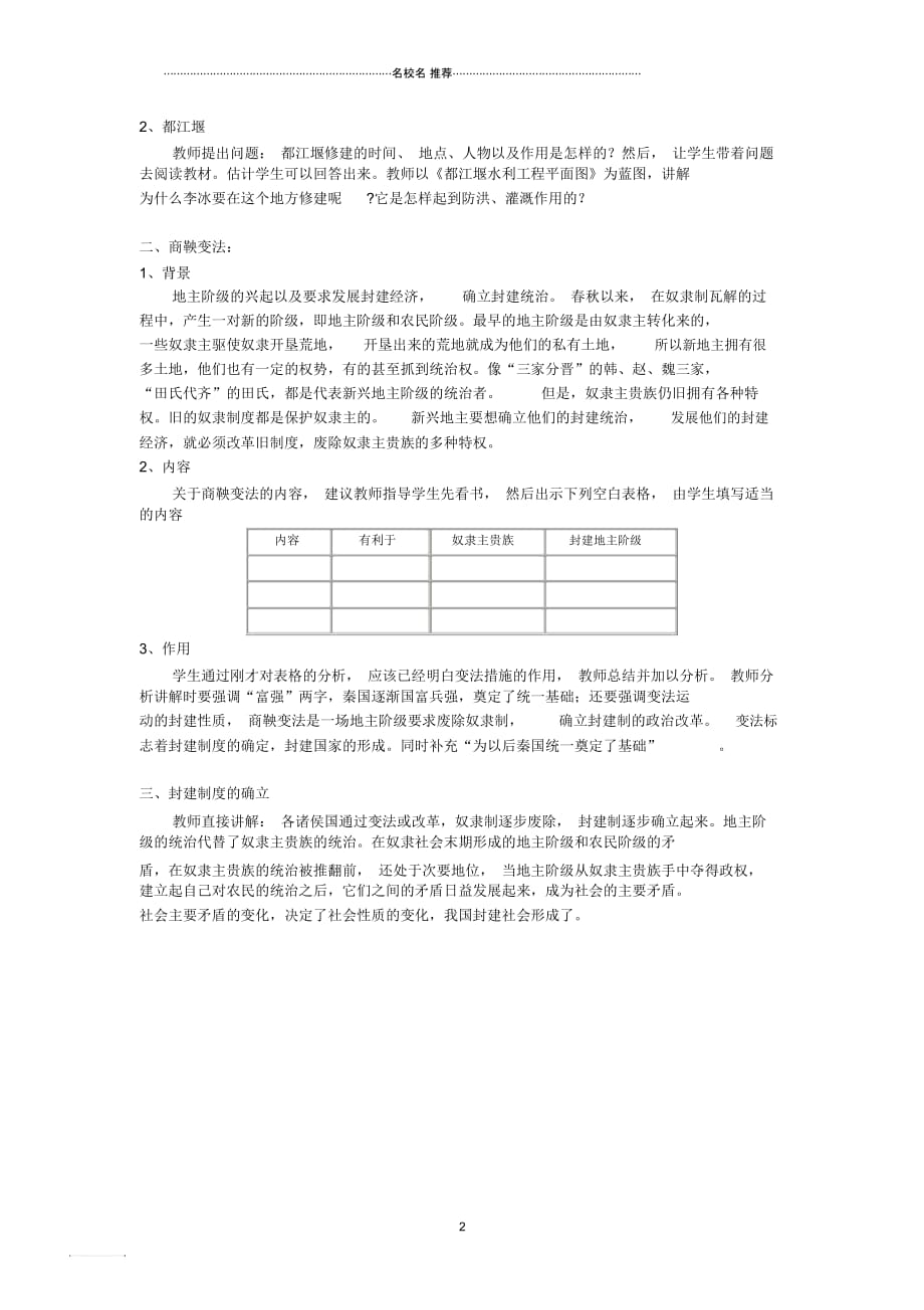 第七课、大变革的时代精编版_第2页