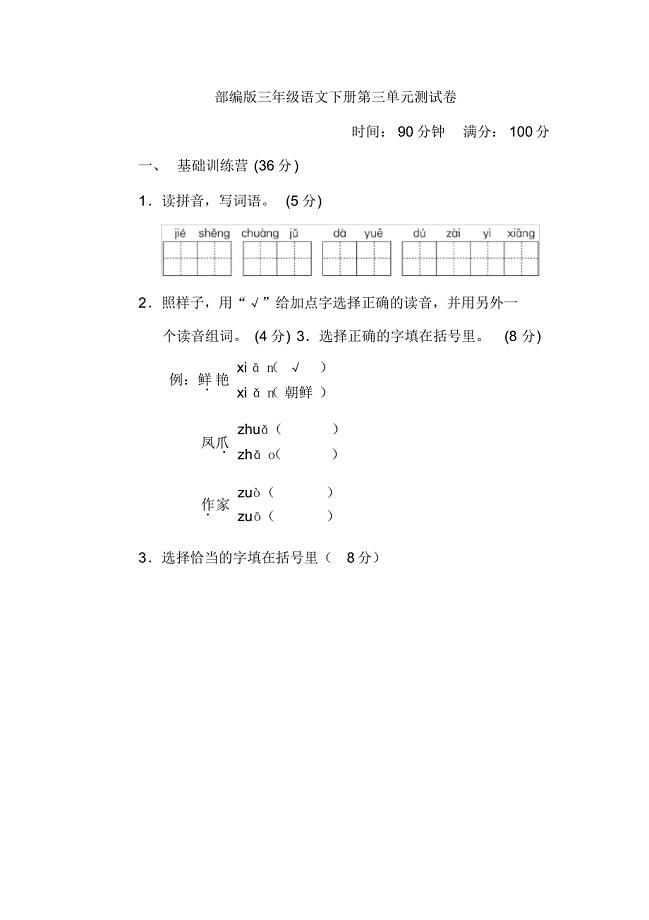 部编版三年级语文下册第三单元测试卷