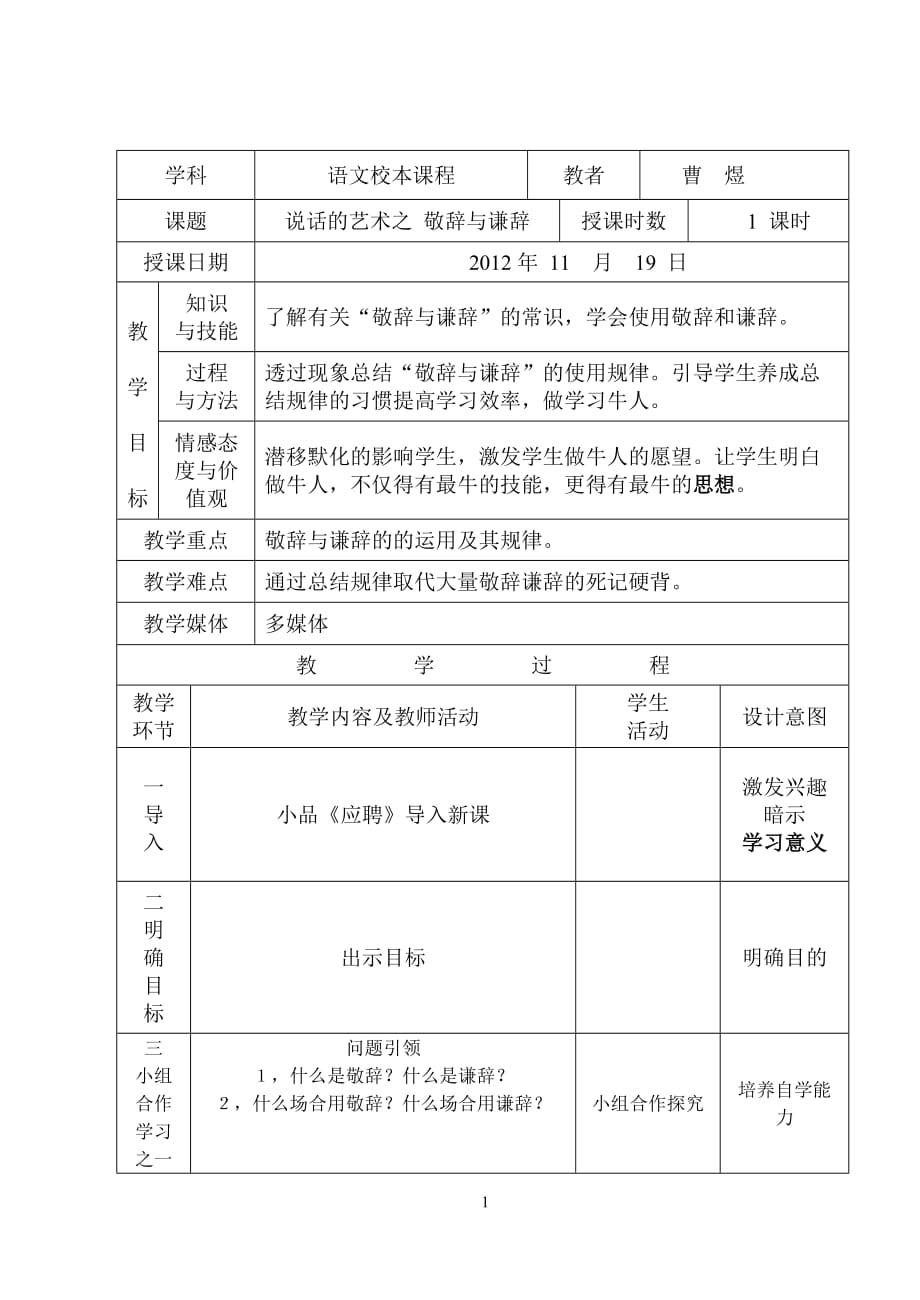 2020年整理语文教案设计敬辞与谦辞.doc_第1页