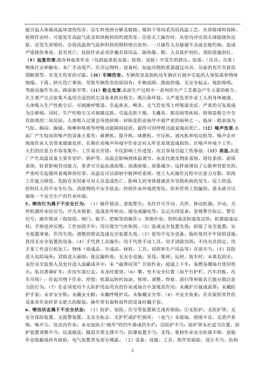 2020年整理水泥厂安全知识学习资料.doc_第2页