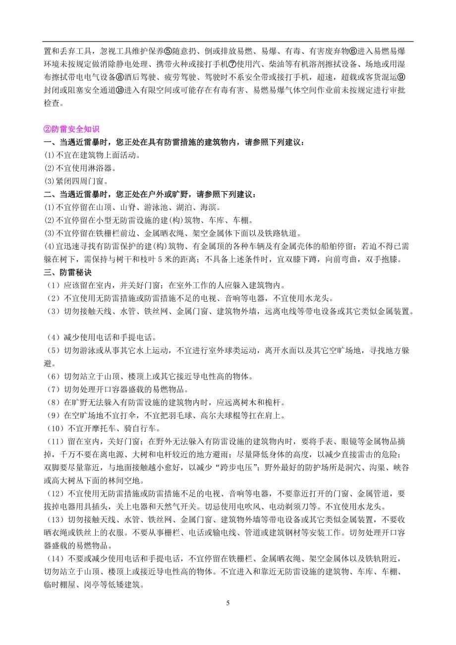 2020年整理水泥厂安全知识学习资料.doc_第5页