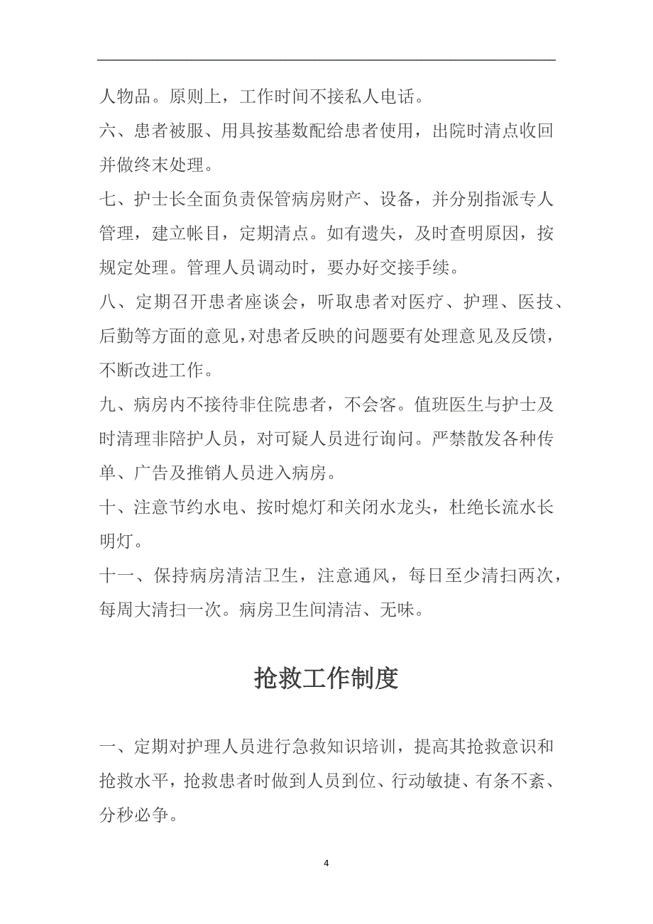 2020年整理最新版十八项护理核心制度.doc_第4页