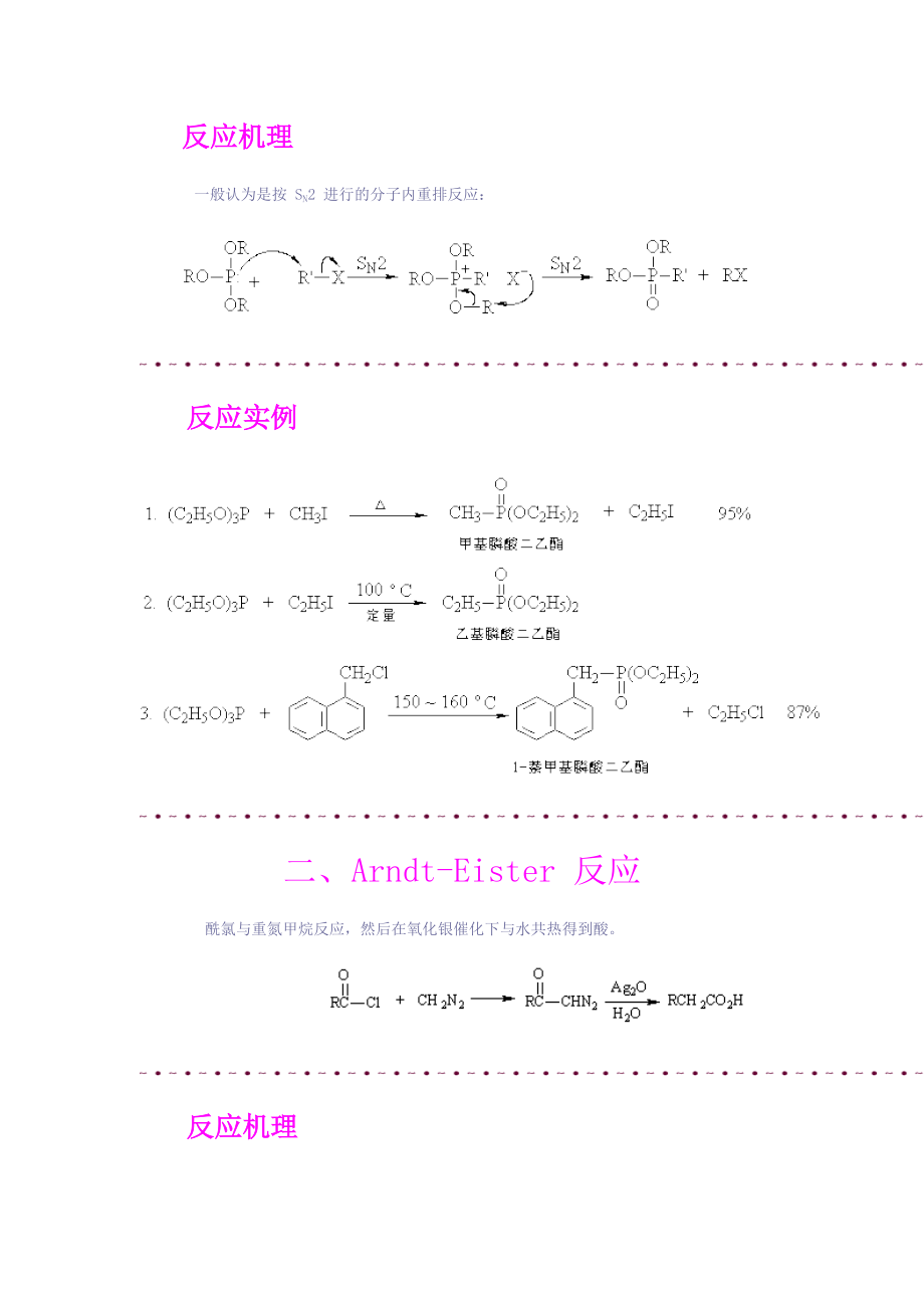 有机化学反应机理详解(共95个反应机理)-_第2页