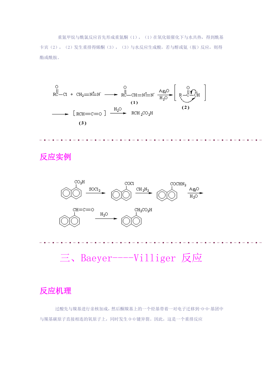 有机化学反应机理详解(共95个反应机理)-_第3页