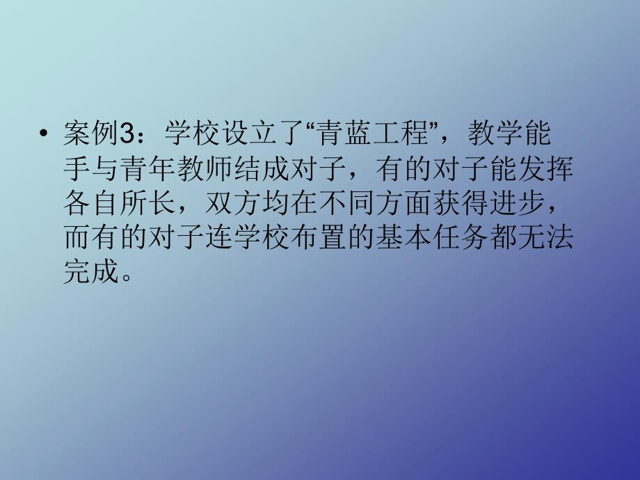 教师团队建设精品课件_第4页