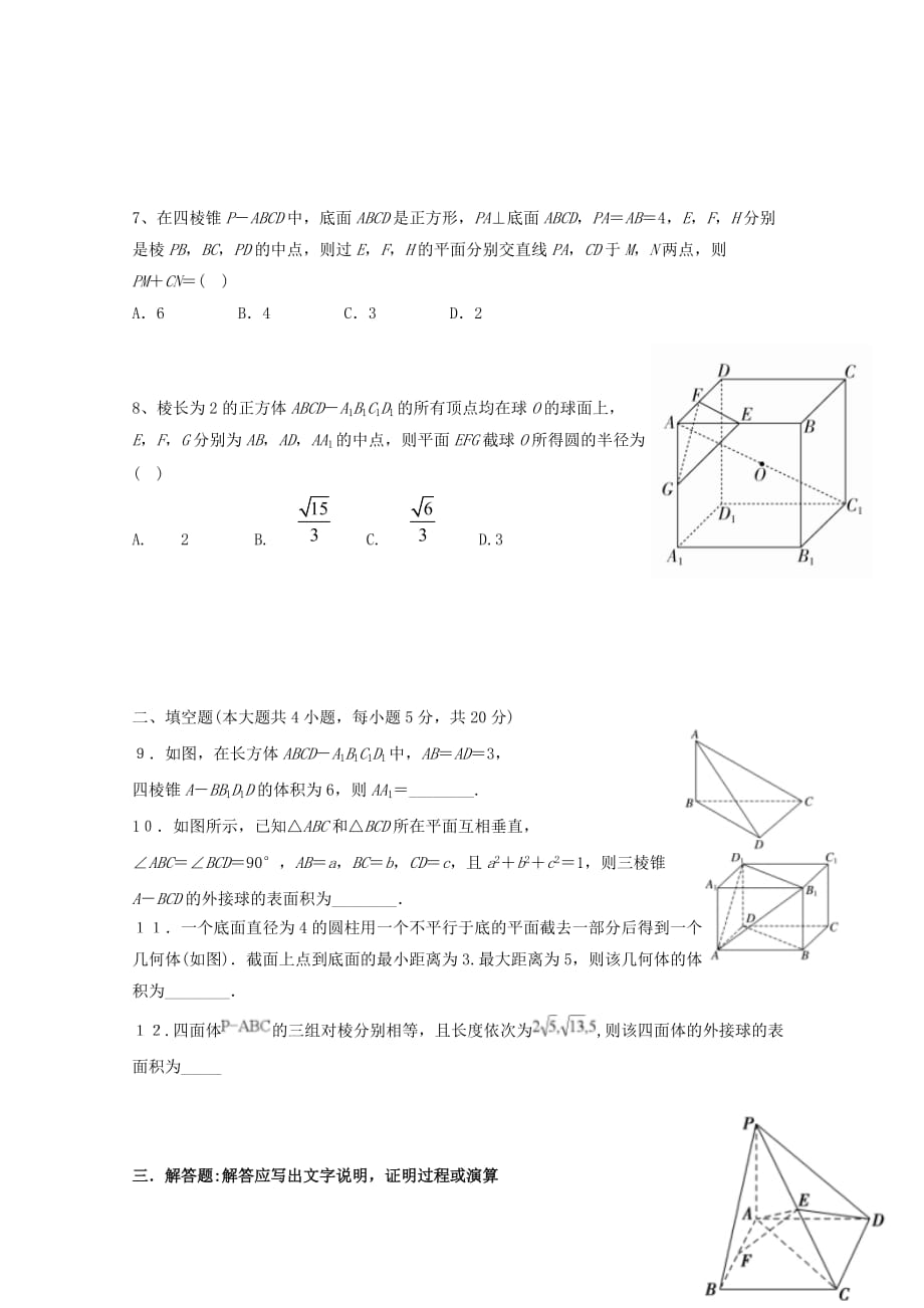 江西省2018-2019学年高二数学上学期周考二理A[含答案]_第2页