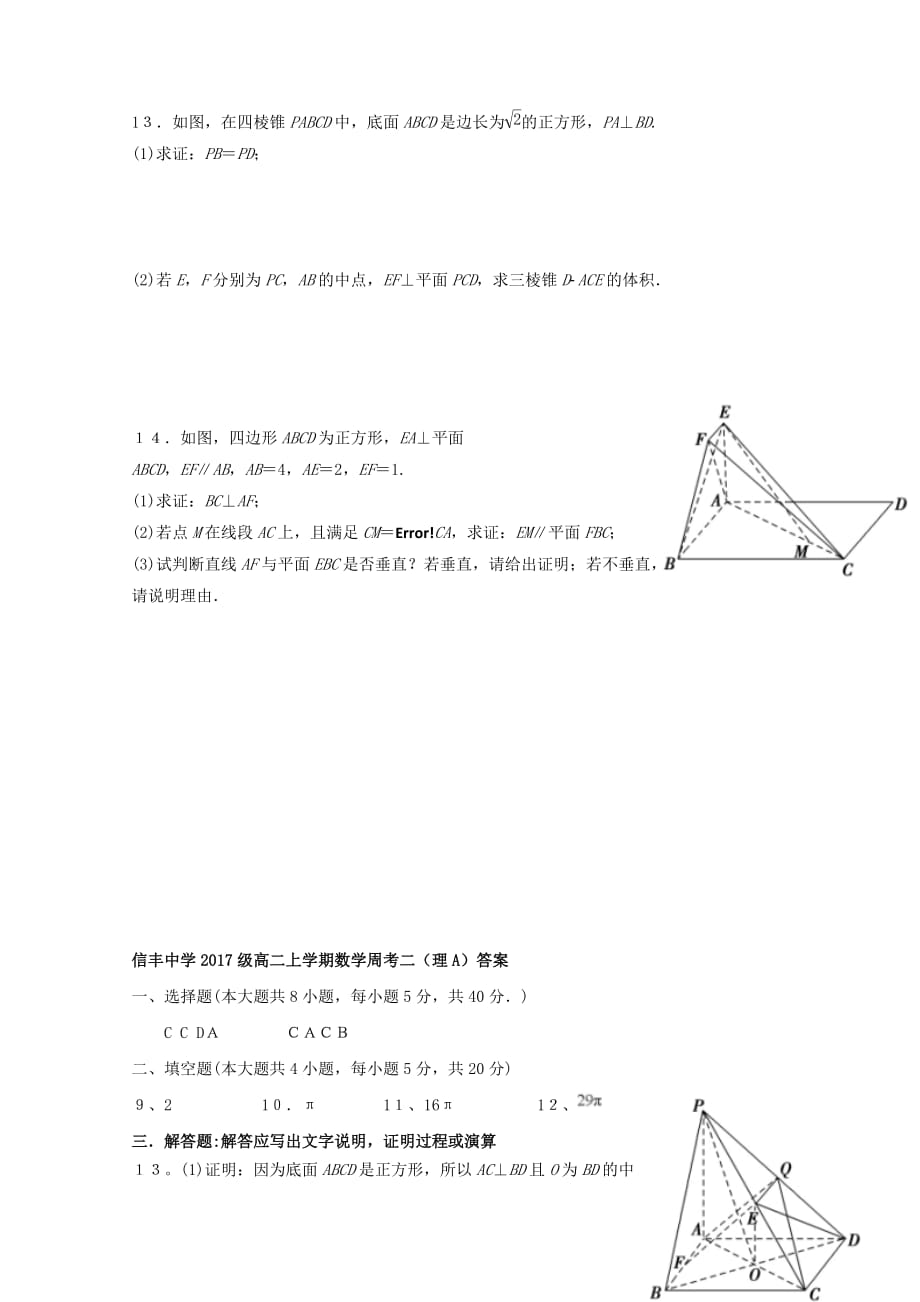江西省2018-2019学年高二数学上学期周考二理A[含答案]_第3页