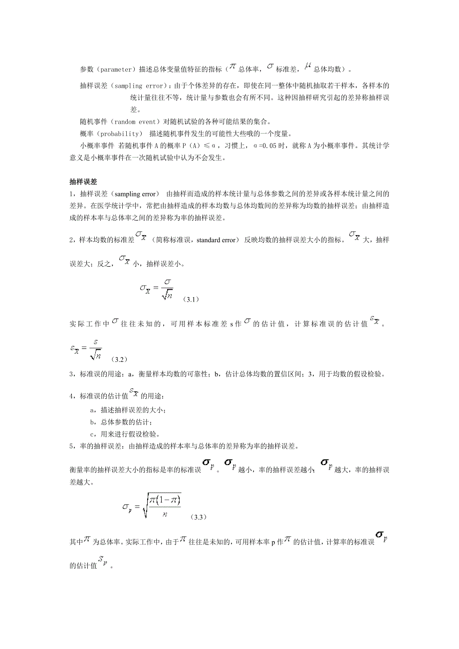 701编号医学统计学总结_第2页