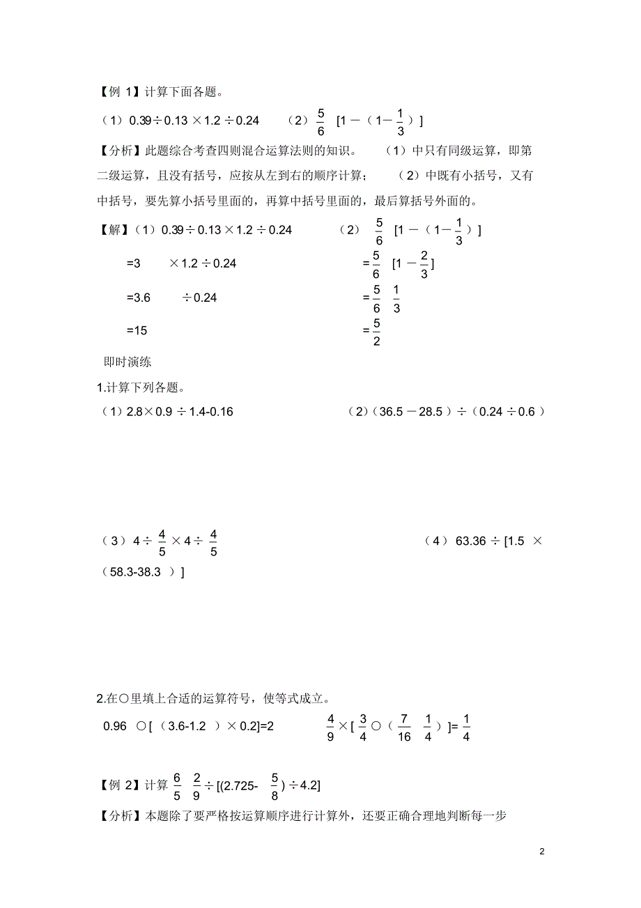 小学六年级(小升初)数学总复习知识梳理+练习+答案-四则运算-通用版_第2页