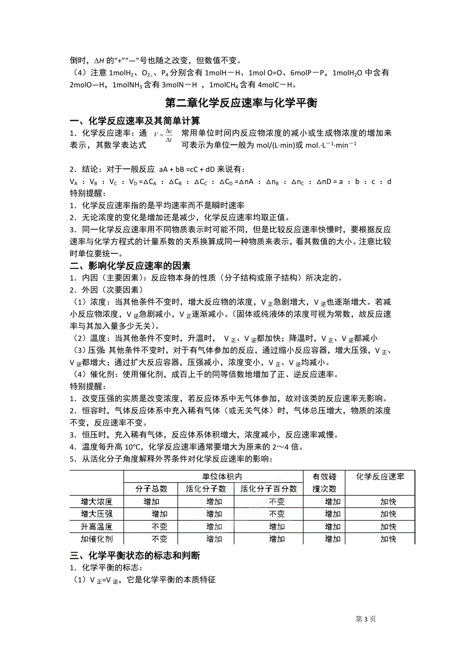 《选修4 化学反应原理》知识点总结_第3页