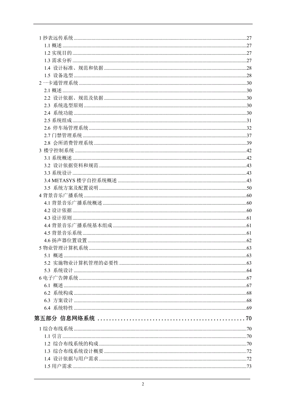 智能化小区设计_第2页