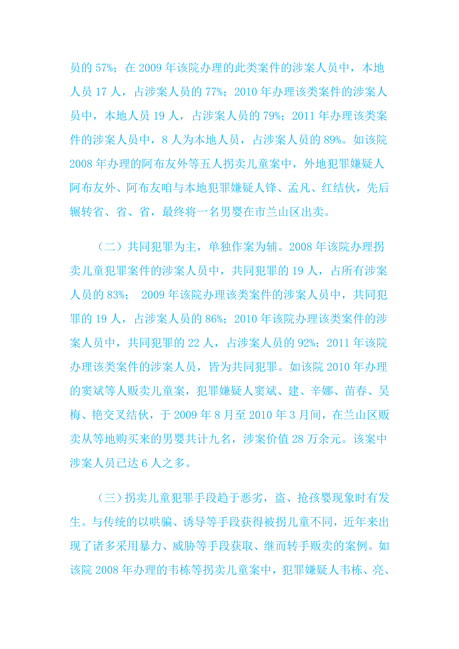 拐卖人口犯罪分析报告_第2页