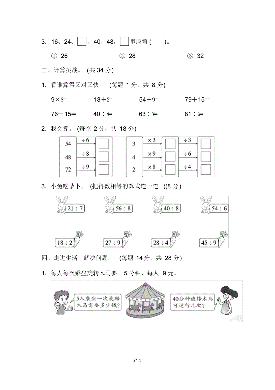 人教版二年级下册数学周测培优卷4(含参考答案)_第2页